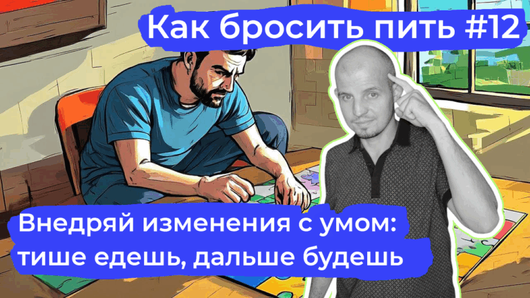 Ошибки новичков: как бросить пить без перегрузки и срывов