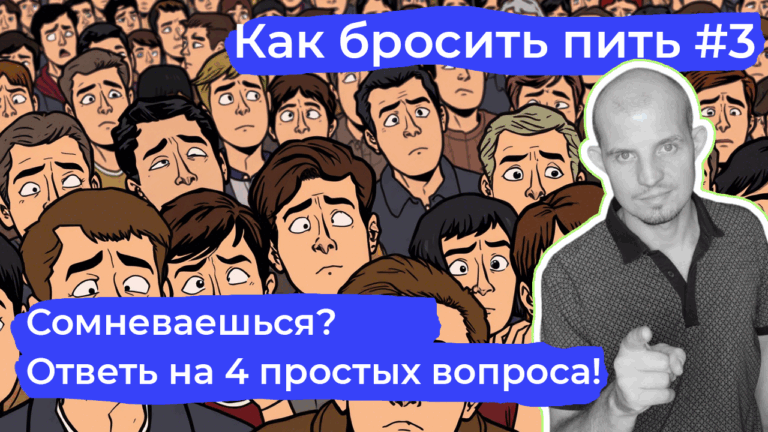 Как бросить пить: простой тест, чтобы понять, есть ли проблема