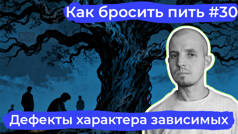 Как дефекты характера влияют на алкогольную зависимость
