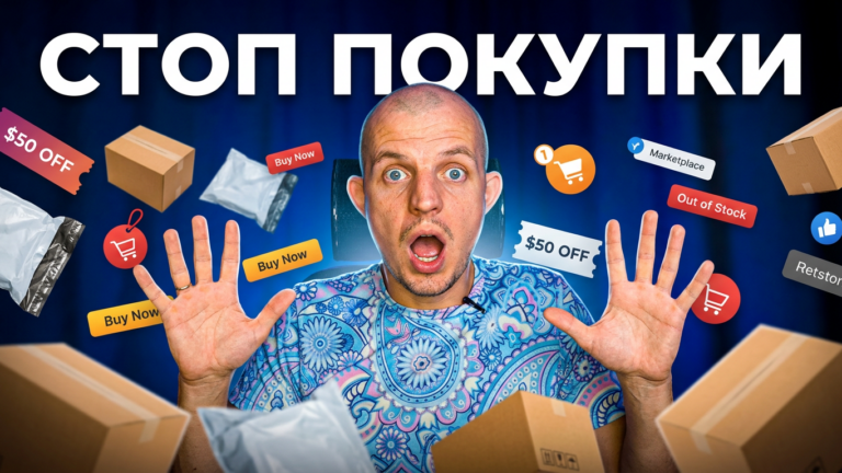 почему мы сливаем деньги на маркетплейсах